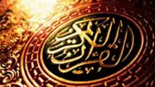 -سورة طه - محمد صديق المنشاوي-taha- almenshawy