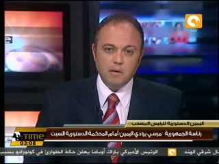 مرسي يؤدي اليمين أمام المحكمة الدستورية السبت