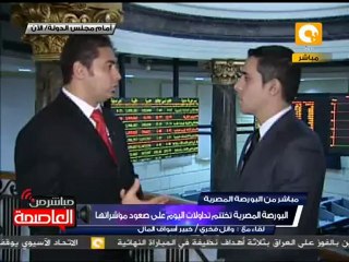 إغلاق جلسة تداول البورصة اليوم 17 يوليو 2012