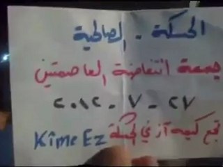 Syria فري برس الحسكة مسائية الصالحية جمعة انتفاضة العاصمتين27 7 2012  ج1 ALhasaka