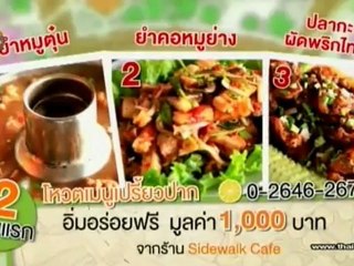 เปรี้ยวปากเช็คอิน  วันที่ 29 กรกฎาคม 2555