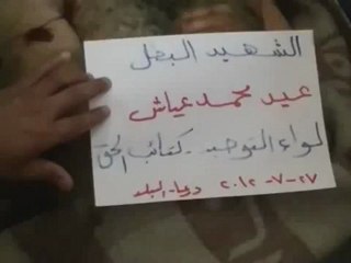 Syria فري برس درعا البلد الشهيد عيد محمد عياش 27 7 2012 Daraa