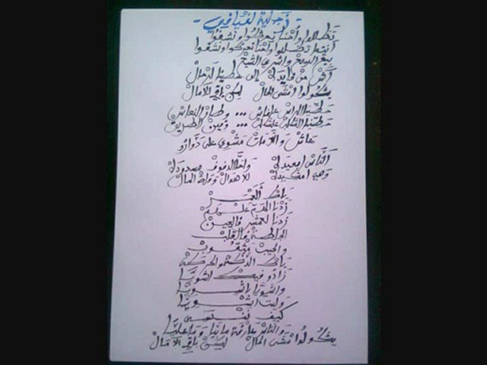 زجلية لفيافي