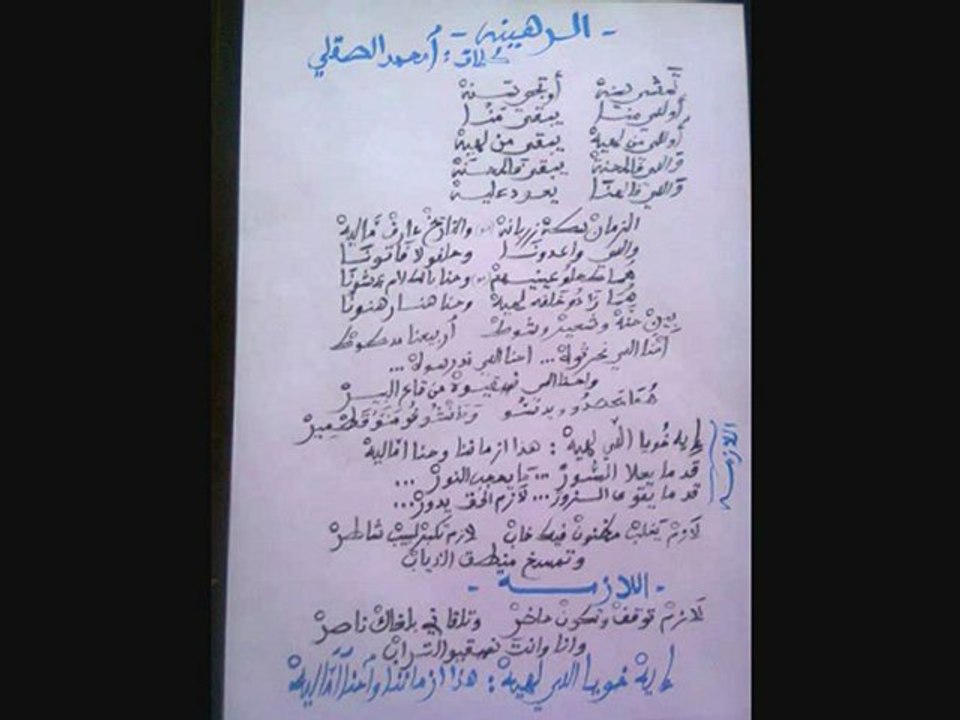 زجلية الرهينة