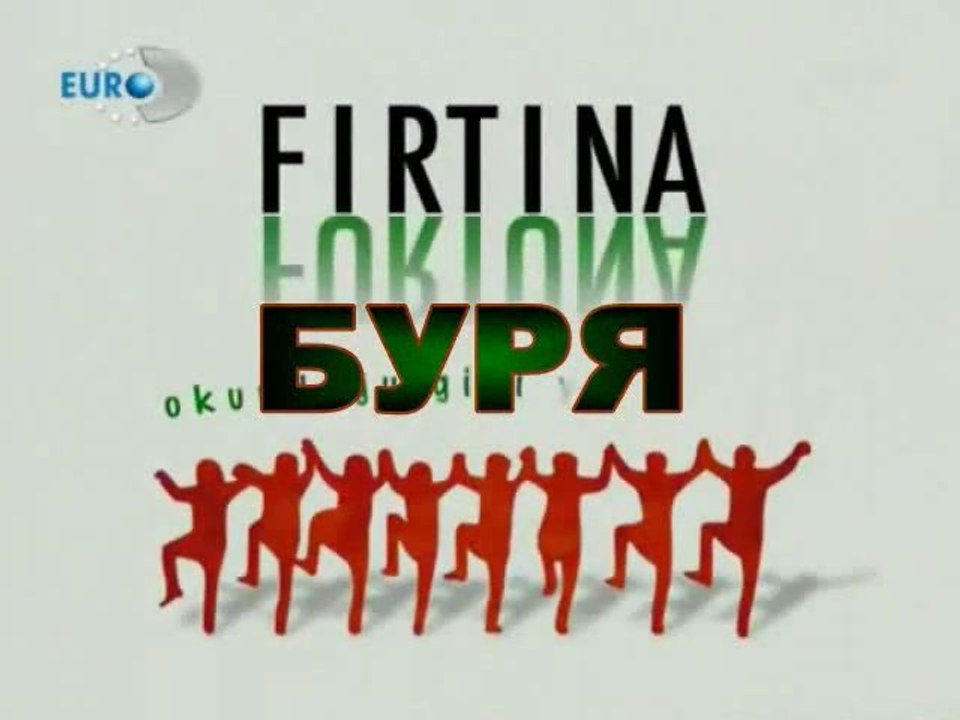 БУРЯ - FIRTINA (2006) - Епизод 8 Част 1 BG sub