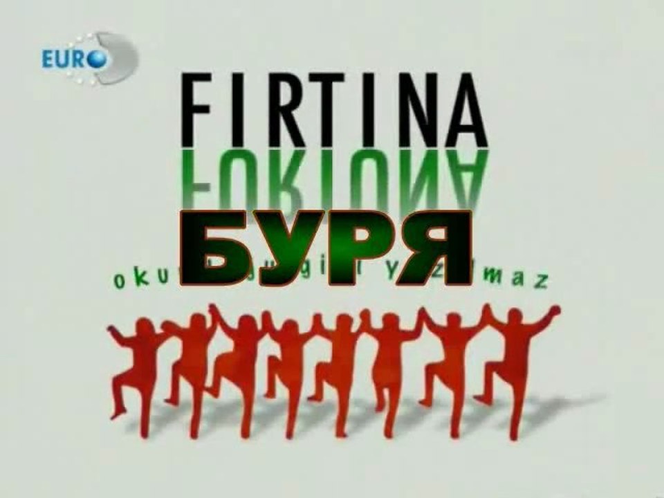 БУРЯ - FIRTINA (2006) - Епизод 9 Част 1 BG sub