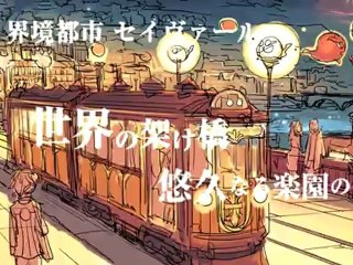 Summon Night 5 - Teaser