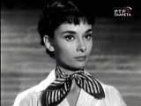 Одри Хепберн (Легенды мирового кино)