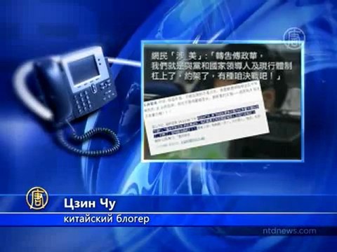 Пекинцы негодуют по поводу кибер-кампании полиции