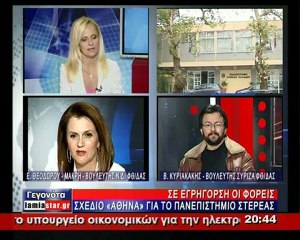 Ελ.Μακρή, Β.Κυριακάκης, Γ.Κοτρωνιάς για το Πανεπιστήμιο Στερεάς