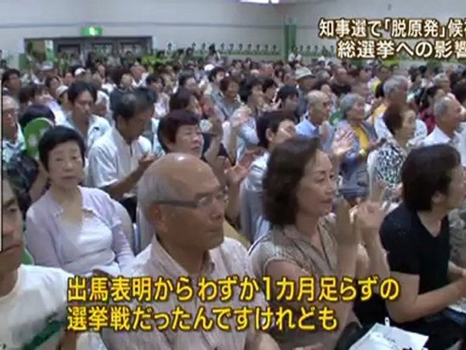 20120730　“脱原発”候補善戦‥総選挙に影響は