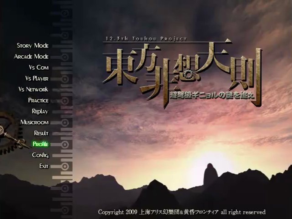 Touhou 12.3 - UNL, Scénario de Sanae mode normal (1/2)