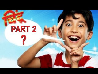 Kid Centric Marathi Movie Chintoo Follows Harry Potter's Footsteps? - Marathi News