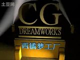 CG DreamWorks SKG Logo