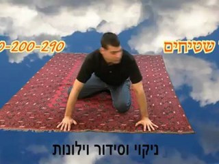 שירותים מגוונים לניקוי ספות או וילונות