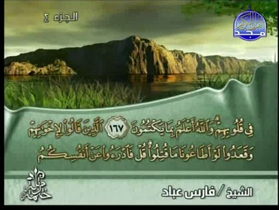 fares abbad juz 4