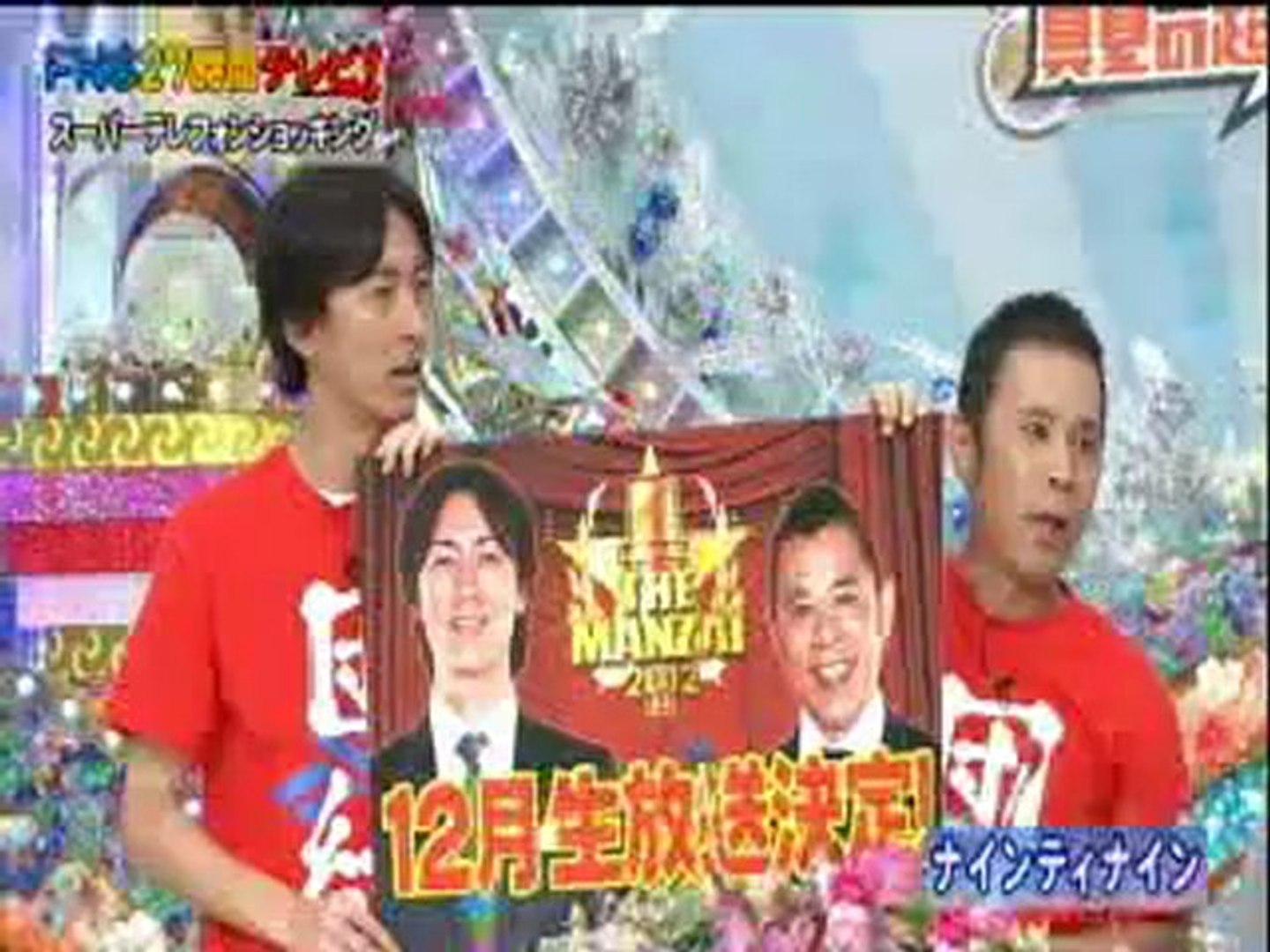 スーパーテレフォンショッキング 5 5 ナインティナイン 動画 Dailymotion