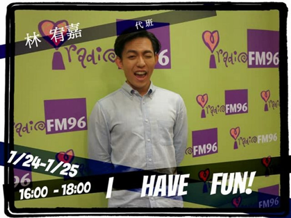 20120725 iRadio I have fun代班 Part2