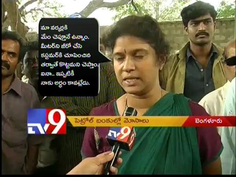 Petrol bunks cheat customers - Part 1