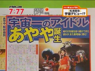 [お宝] パチンコ　CR松浦亜弥　PV　ビスティ