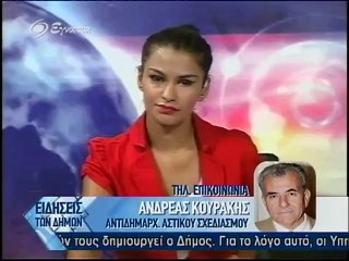 Ειδησεις των Δημων 31-07-12