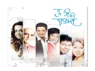 Tu Mi Ani Paus' A Musical Monsoon Gift For Music Fans - Marathi Entertainment