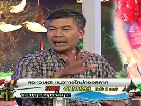 บอกเก้าเล่าสิบ วันที่ 1 สิงหาคม 2555