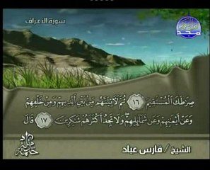 fares abbad joz 8 quran kareem