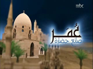 تسجيل حصري لبرنامج عمر صانع حضارة ل 14 رمضان 2012