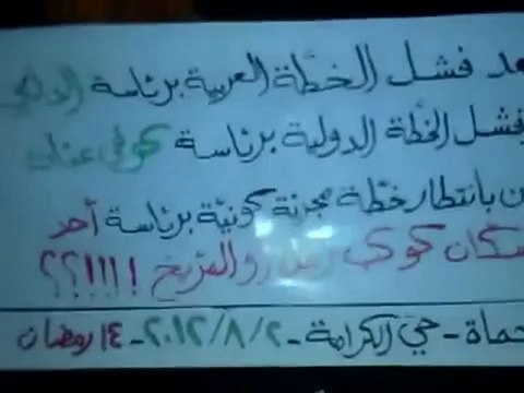 Syria فري برس حماه المحتلة مظاهرة احرار حي الكرامة الحموي 2 8 2012 ج1 Hama
