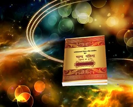 Bhagya Sanhita By Jyotishacharya VinayBajrangiji