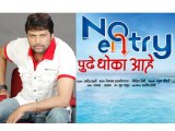 Ankush Chaudhari Directs And Acts In No Entry Pudhe Dhoka Aahe! - Marathi Entertainment