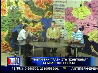 Τυπος 03-08-2012