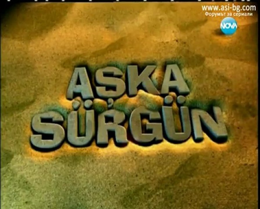 Щастливи Заедно ( Aska Surgun ) - Епизод  57