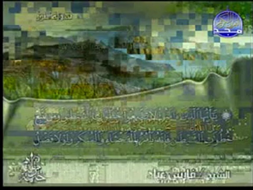 FARES ABBAD JOZ 18 الجزء18- فارس عباد