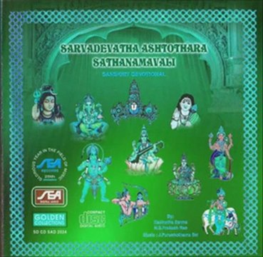 Sarvadevatha Ashtothara Sathanamavali - Siva (Sanskrit Devotional)