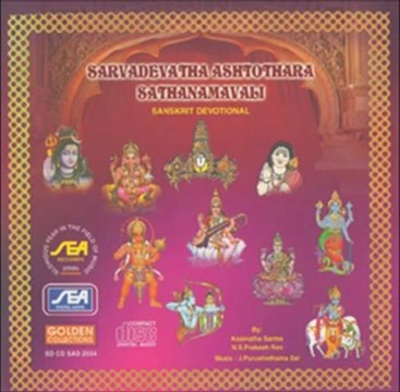Sarvadevatha Ashtothara Sathanamavali - Parvathi (Sanskrit Spiritual)