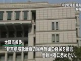 20120731 大阪市市住之江区の中学校非常勤職員、児童ポルノで解嘱
