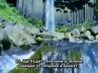 СУРА ЧОВЕКЪТ (АЛ-ИНСАН) - 76