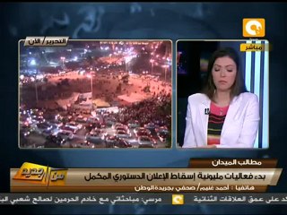 من جديد: مليونية جديدة لإسقاط الإعلان المكمل