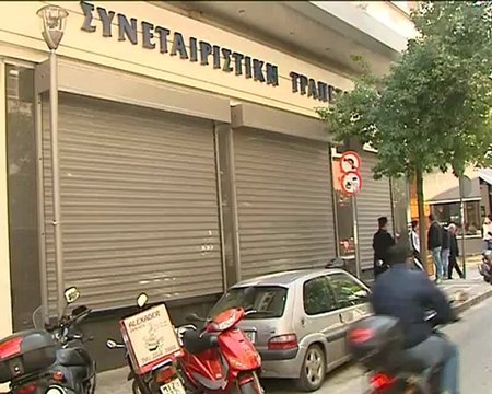 Αισιοδοξούν οι πρώην εργαζόμενοι της Συνεταιριστικής Τράπεζας Λαμίας