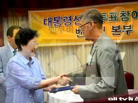 한명숙 전총리, 대선투표 독려차 BC주 밴쿠버 방분 ALLTV NEWS WEST 08AUG12