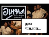 Entertainment News - Will Popular Marathi Play Ga Ma Bha Na Manage To Enthrall The Audiences Again?