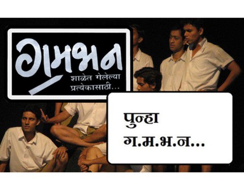 Entertainment News - Will Popular Marathi Play Ga Ma Bha Na Manage To Enthrall The Audiences Again?