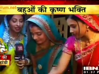 Bahuon Ki Janmasthmi - Kairi Rishta Khatta Meetha