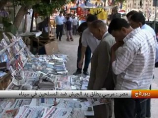 مصر : مرسي يطلق يد الجيش ضد المسلحين في سيناء