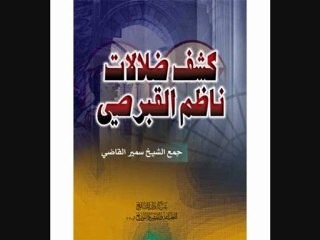 الشيخ جميل حليم يتكلم عن السادة الصوفية