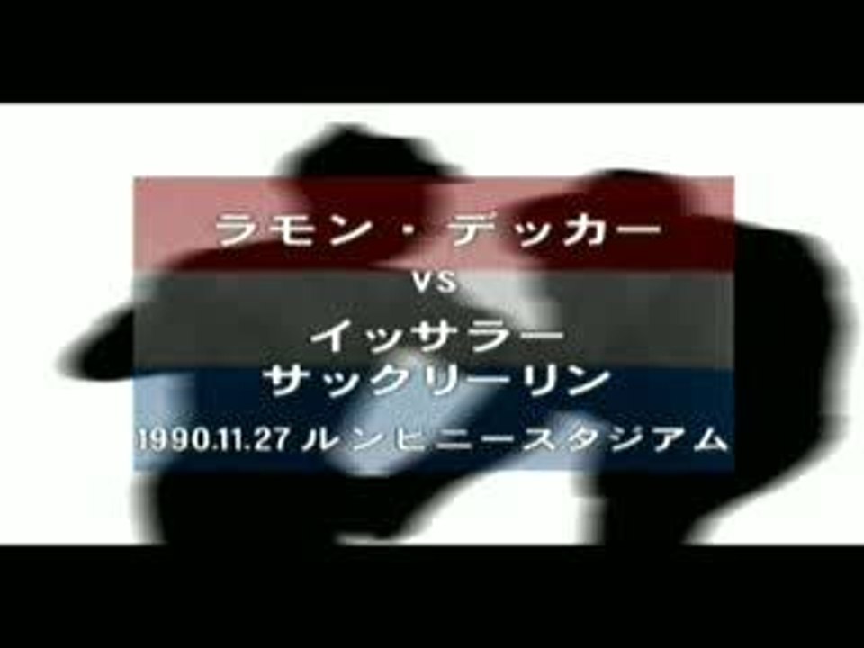 Ramon Dekkers VS Issara Sakkreerin