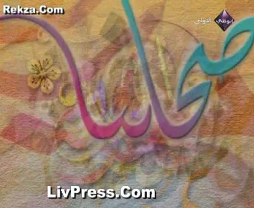 Sahabiate Fi Bayti Nobowa Ep13