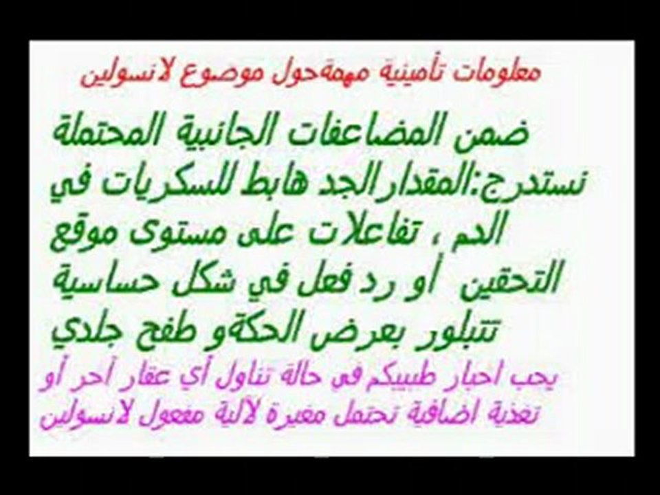Diabéte-Généralités-Version en arabe-Dr AMINE A-Maroc- Casablanca